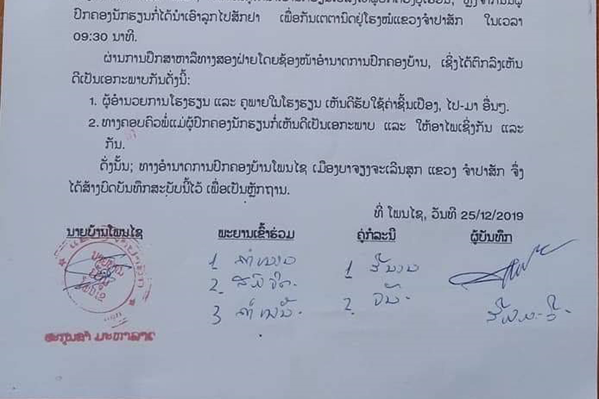 ການກ່າວຫາວ່າຄູຕີນັກຮຽນ ເພດຍິງຢູ່ເມືອງບາຈຽງແມ່ນບໍ່ມີມູນ ຄວາມຈິງ