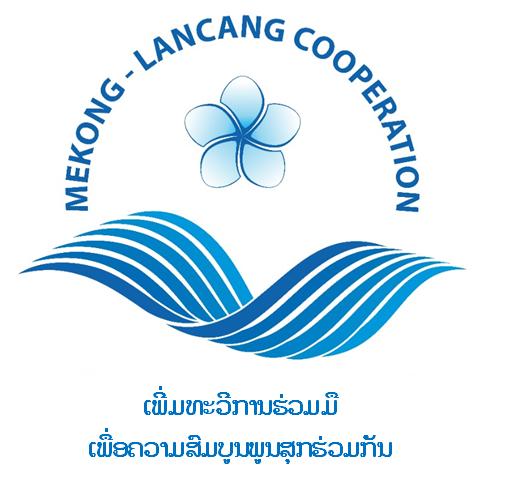 ກອງປະຊຸມລັດຖະມົນຕີຕ່າງປະເທດ ແມ່ນໍ້າຂອງ-ແມ່ນໍ້າລ້ານຊ້າງ ຄັ້ງທີ 5 ຈະຖືກຈັດຂຶ້ນຢູ່ລາວ