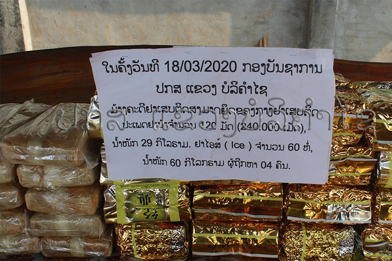 ຈັບຜູ້ຄ້າ-ຂາຍຢາເສບຕິດ 4 ຄົນ ພ້ອມຢາບ້າ 240.000 ເມັດ