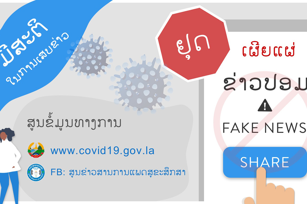 ລັດຖະບານ ແນະນຳໃຫ້ຮັກສາສຸຂະພາບຈິດ ແລະ ກາຍ ເພື່ອຕ້ານ COVID-19