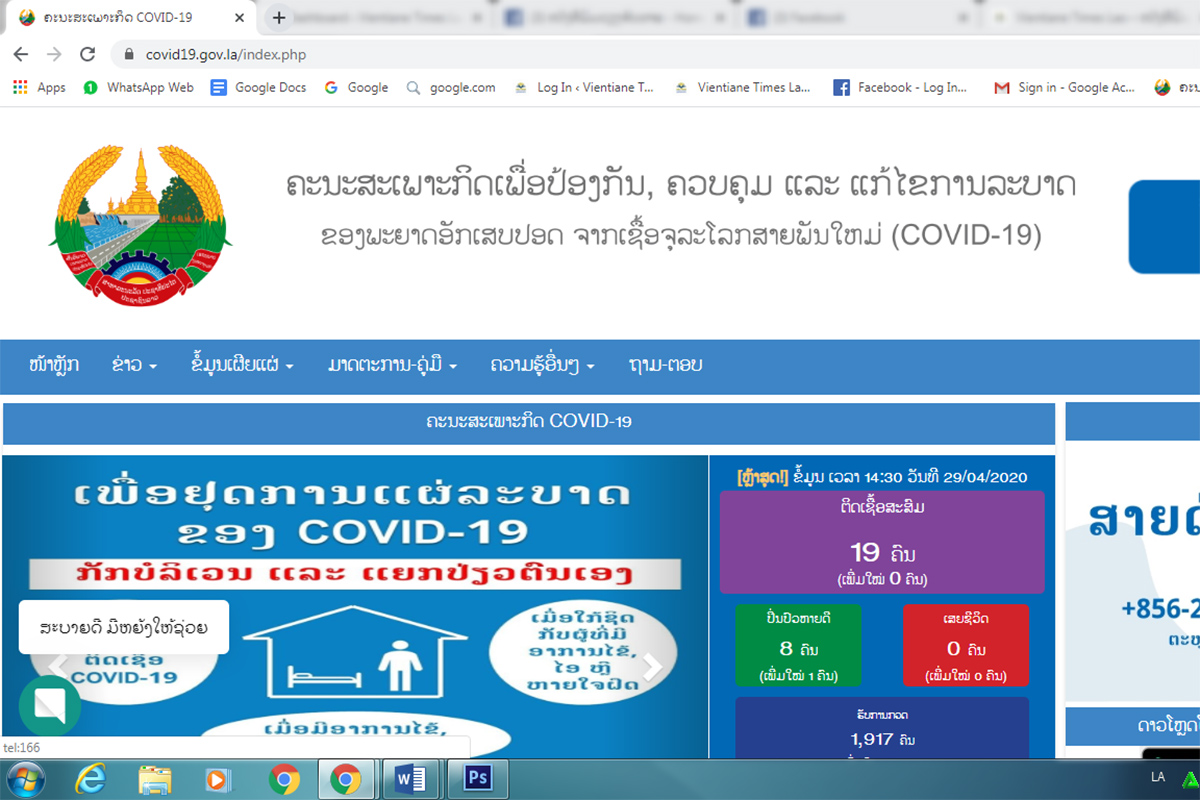 ເວັບໄຊ www.covid19.gov.la ເປັນແຫຼ່ງສະໜອງຂໍ້ມູນກ່ຽວກັບໂຄວິດ-19