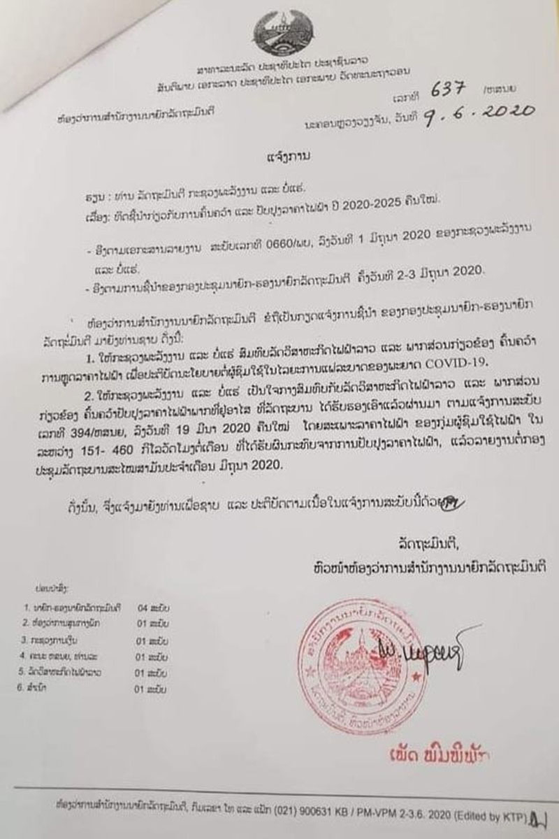 ລັດຖະບານແນະນໍາໃຫ້ບໍລິສັດໄຟຟ້າປັບປຸງລາຄາຄືນໃໝ່