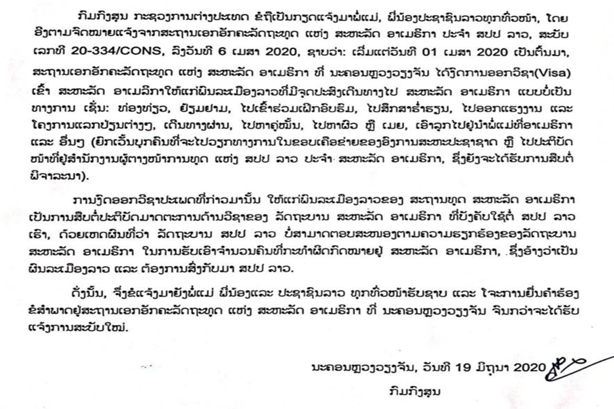 ກົມກົງສຸນລາວ ໄດ້ອອກແຈ້ງການກ່ຽວກັບເຫດຜົນທີ່ ສະຫະລັດ ອາເມຣິກາ ໄດ້ງົດການອອກວິຊາ ໃຫ້ແກ່ພົນລະເມືອງລາວ
