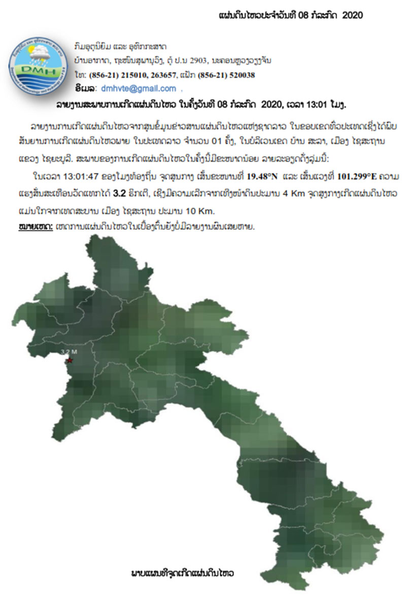 ເກີດແຜ່ນດິນໄຫວ 3.2 ຣິກເຕີ ອີກແລ້ວ ຢູ່ແຂວງ ໄຊຍະບູລີ