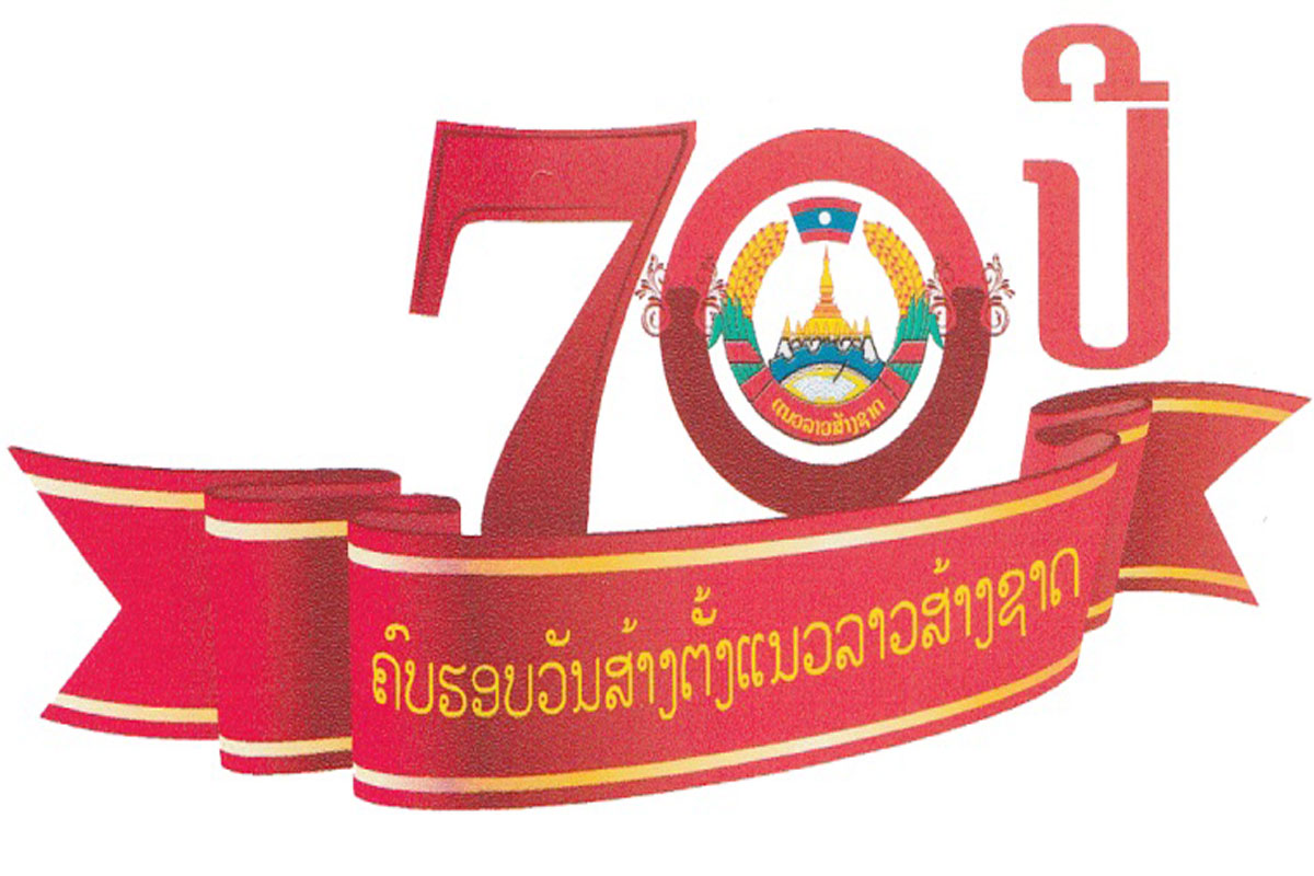 ໂຮມຊຸມນຸມສະຫຼອງ ວັນສ້າງຕັ້ງແນວລາວສ້າງຊາດຄົບຮອບ 70 ປີ