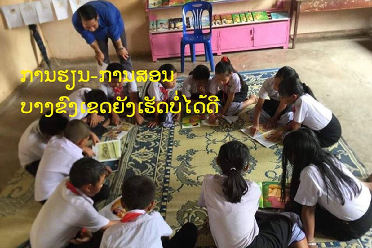 ຄຸນນະພາບການຮຽນ-ການສອນ ຢູ່ໃນບາງເຂດຍັງເຮັດບໍ່ທັນໄດ້ດີ