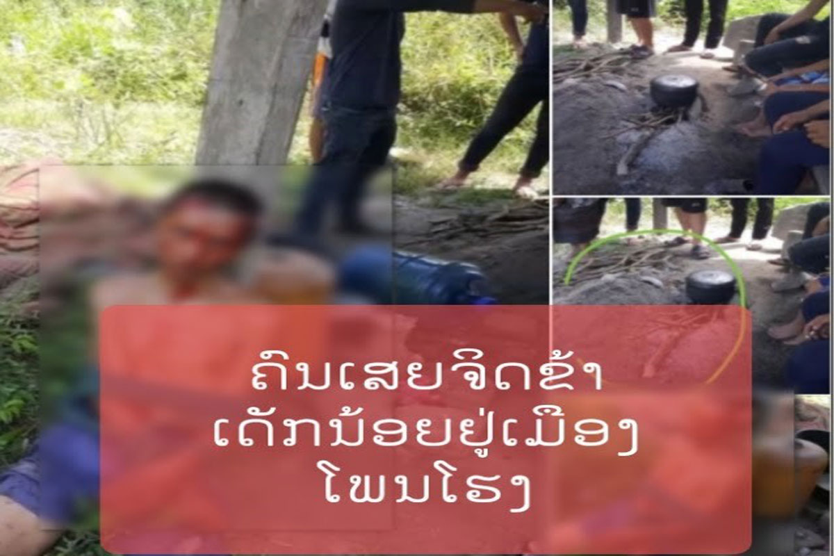 ຄົນເສຍຈິດຂ້າເດັກນ້ອຍ ຢູ່ເມືອງໂພນໂຮງ