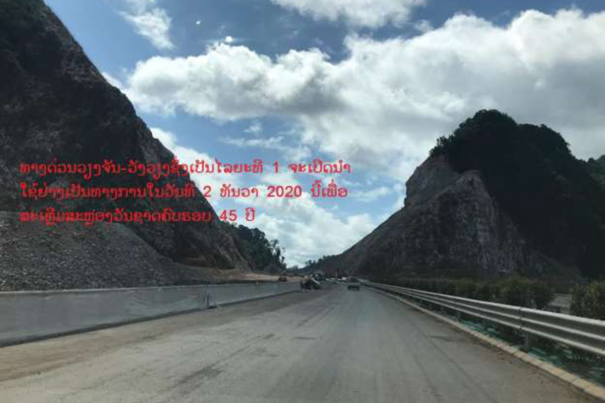 ທາງດ່ວນວັງວຽງ – ຫຼວງພະບາງຈະເລີ່ມ ການກໍ່ສ້າງ ຫຼັງຈາກ ສໍາເລັດການກໍ່ສ້າງທາງດ່ວນ ໄລຍະທີ 1