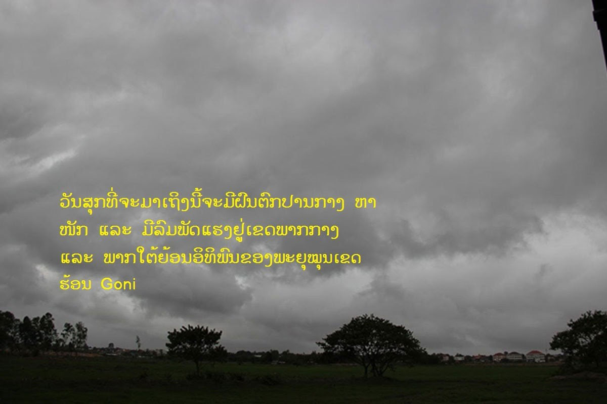 ປະຊາຊົນບັນດາແຂວງພາກກາງ ແລະ ພາກໃຕ້ກຽມຮັບມືກັບພະຍຸໝຸນເຂດຮ້ອນ ໂກນີ ( Goni ) ຫົວທີ່ 19