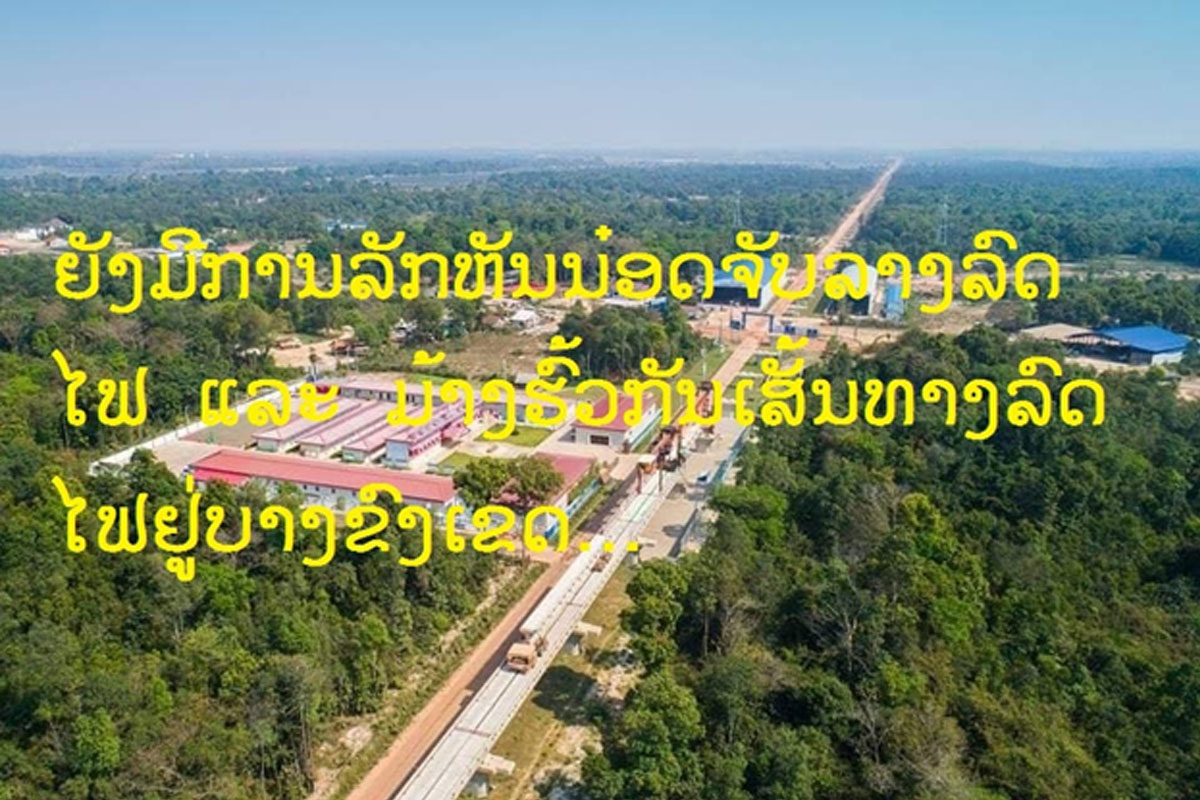 ປະຊາຊົນຈຳນວນໜຶ່ງຍັງບໍ່ເຂົ້າໃຈກ່ຽວກັບຄວາມປອດໄພຂອງທາງລົດໄຟ