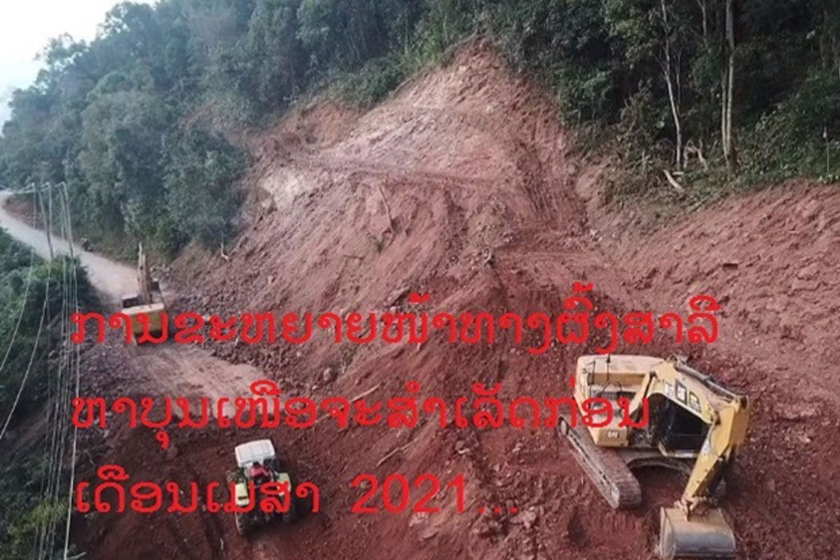 ພະແນກໂຍທາທິການ ແລະ ຂົນສົ່ງ ແຂວງຜົ້ງສາລີ ແຈ້ງປິດການສັນຈອນເສັ້ນທາງຜົ້ງສາລີ ຫາ ເມືອງບຸນເໜືອ