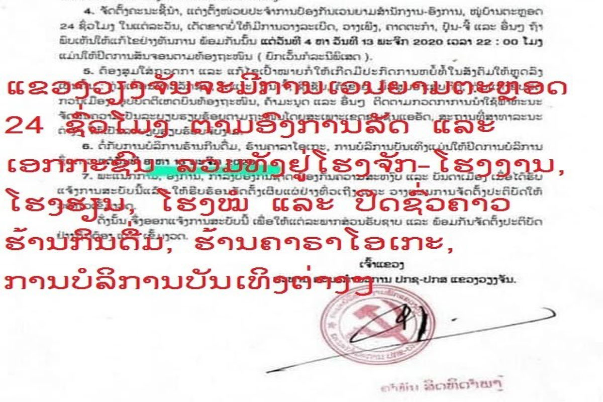 ແຂວງວຽງຈັນເຂັ້ມງວດຈະບໍ່ໃຫ້ເກີດປະກົດການຫຍໍ້ທໍ້ທຸກຮູບ ແບບພາຍໃນແຂວງໃນ ໄລຍະກຽມ ແລະ ຈັດກອງປະຊຸມໃຫ່ຍຂອງອົງຄະນະພັກແຂວງ