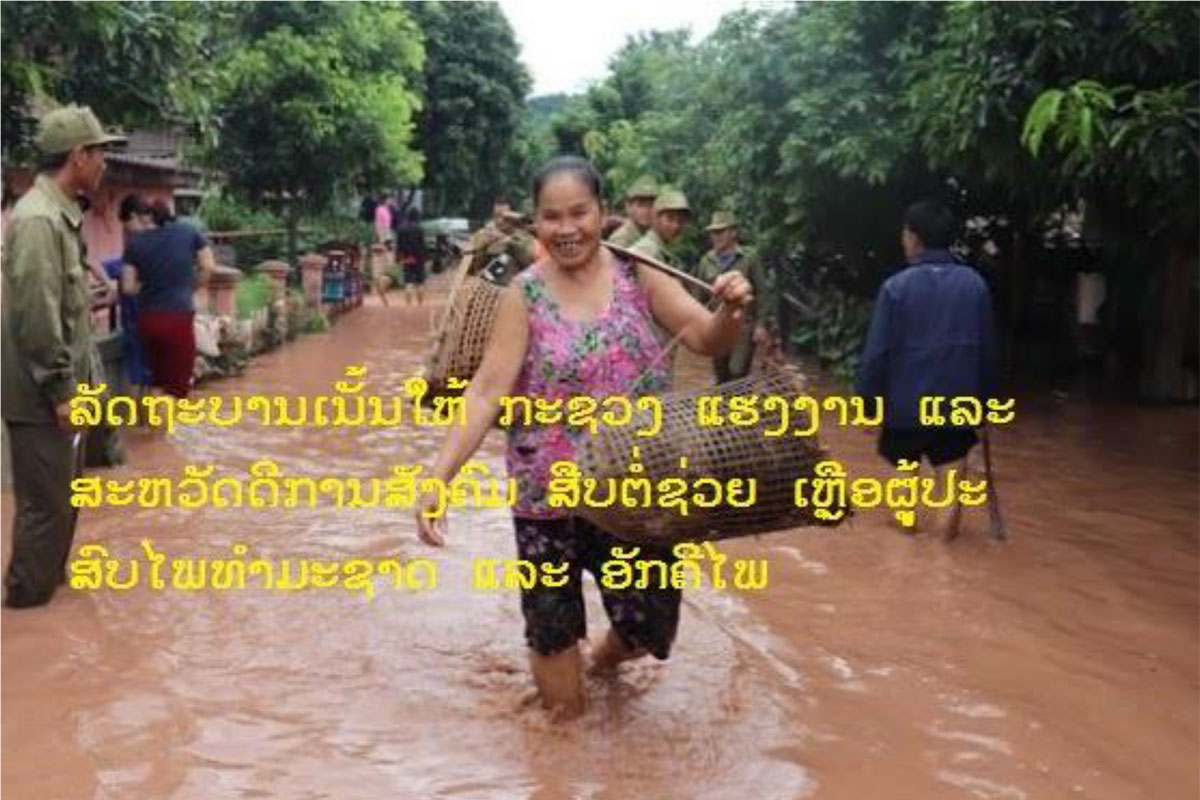 ລັດຖະບານເນັ້ນໃຫ້ ກະຊວງ ແຮງງານ ແລະ ສະຫວັດດີການສັງຄົມ ສືບຕໍ່ຊ່ວຍເຫຼືອຜູ້ປະສົບໄພທໍາມະຊາດ ແລະ ອັກຄີໄພ