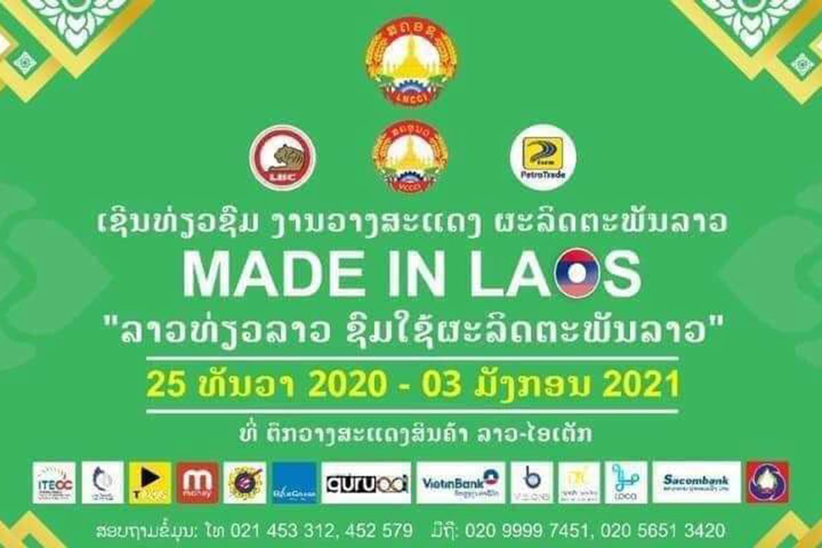 ງານວາງສະແດງຜະລິດຕະພັນລາວມີທົ່ວທຸກພາກ ເຂົ້າຮ່ວມ