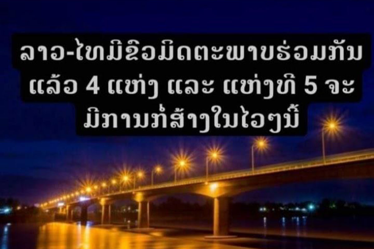 ຊົມເຊີຍ 70 ປີ ແຫ່ງການສ້າງຕັ້ງສາຍພົວພັນການທູດ ລະຫວ່າງ ລາວ ແລະ ໄທ