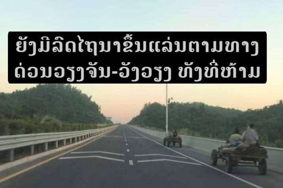 ຜູ້ສັນຈອນທາງດ່ວນວຽງຈັນ-ວັງວຽງຍັງມີຄວາມກັງວົນກ່ຽວກັບຄວາມປອດໄພ