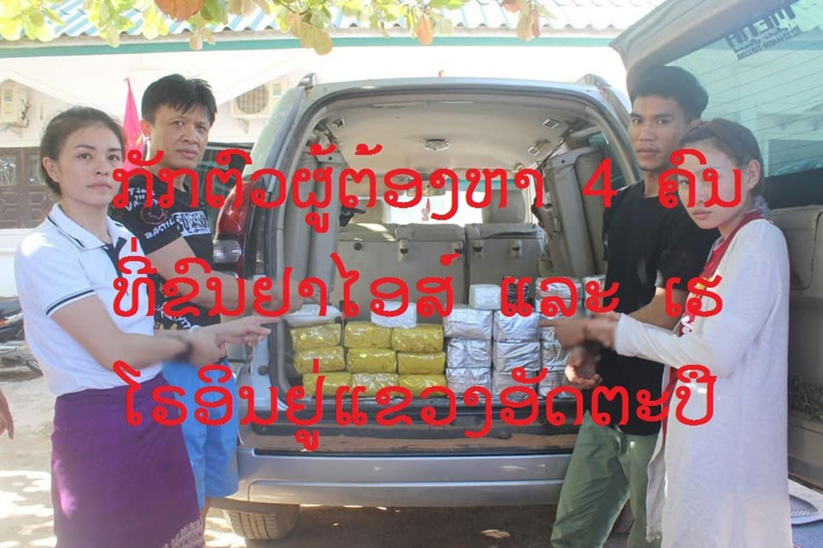 ເຈົ້າໜ້າທີ່ ປກສ ແຂວງອັດຕະປື ກັກຕົວຜູ້ຕ້ອງຫາ 4 ຄົນທີ່ຂົນຢາໄອສ໌  ແລະ ເຮໂຣອິນ