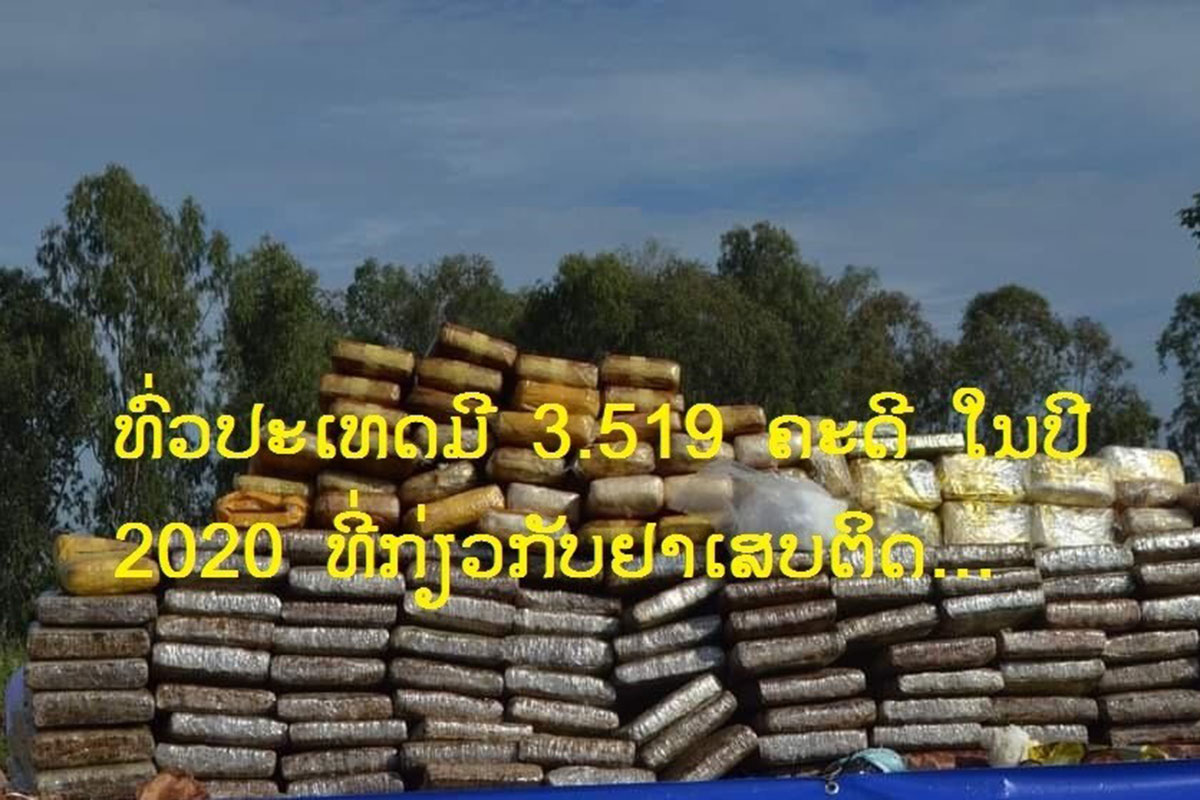 ປີ 2020  ມີຄະດີກ່ຽວກັບຢາເສບຕິດ 3.519 ຄະດີທີ່ເກີດ ຂຶ້ນໃນທົ່ວປະເທດ