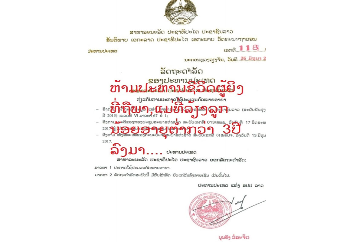 ຫ້າມລົງໂທດປະຫານຊີວິດຜູ້ທີ່ມີອາຍຸຕໍ່າກວ່າ 18 ປີ ແລະ ເກີນ 60 ປີ ໃຫ້ໃສ່ໂທດຕັດອິດສະລະພາບຕະຫຼອດຊີວິດແທນ