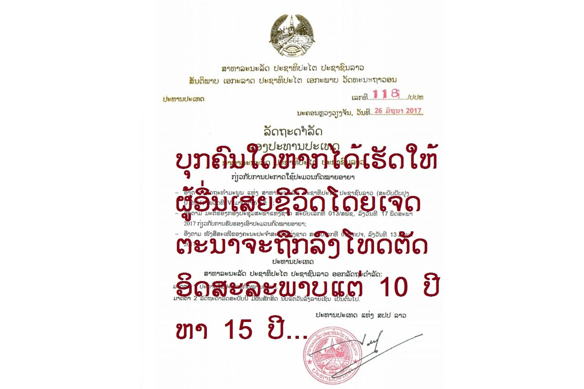 ບຸກຄົນໃດຫາກໄດ້ເຮັດໃຫ້ຜູ້ອື່ນເສຍຊີວິດໂດຍເຈດຕະນາ ຈະຖືກລົງໂທດ ຕັດອິດສະລະພາບແຕ່ 10 ປີ ຫາ 15 ປີ ແລະ ປັບໃໝເງິນ