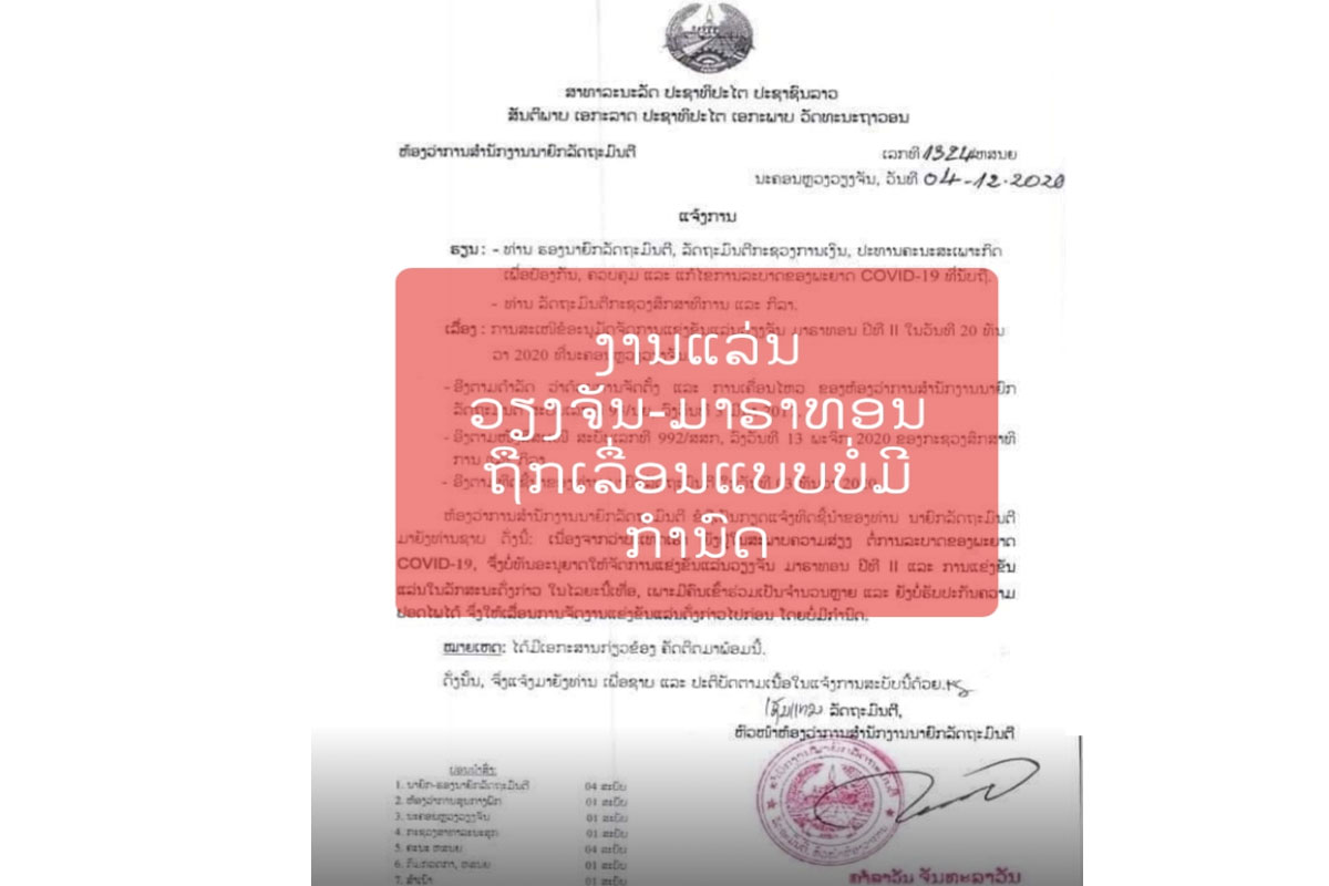 ການແລ່ນ ວຽງຈັນມາຣາທອນຖືກເລື່ອນ ອອກໄປແບບບໍ່ມີກໍານົດຍ້ອນພະຍາດໂຄວິດ-19