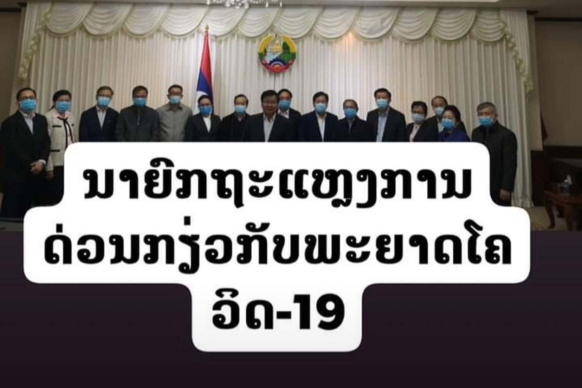 ນາຍົກສັ່ງໂຈະບັນດາພົນລະເມືອງປະເທດທີ່ມີການແຜ່ລະບາດພະຍາດໂຄວິດ-19 ໃນຊຸມຊົນເຂົ້າປະເທດ