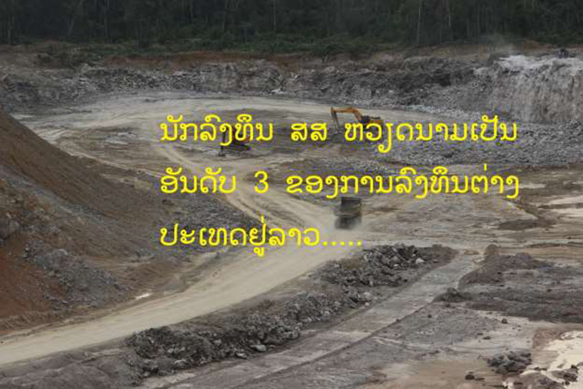 ນັກລົງທຶນ ສສ ຫວຽດນາມເປັນອັນດັບ 3 ຂອງການລົງທຶນຕ່າງປະເທດຢູ່ລາວ