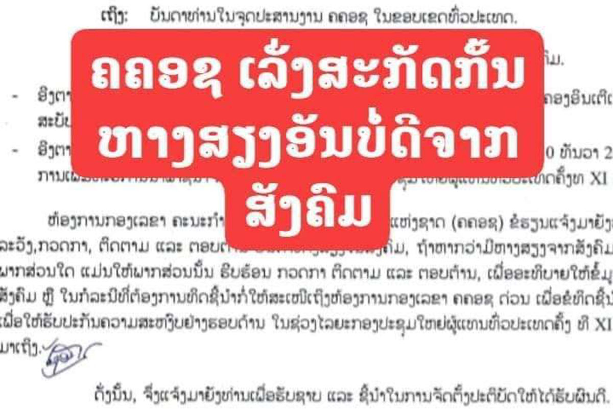 ຄະນະກໍາມະການຄຸ້ມຄອງອິນເຕີເນັດແຫ່ງຊາດເລັ່ງເຝົ້າລະວັງ, ຕິດຕາມກວດກາ ແລະ ຕອບຕ້ານບັນຫາຫາງສຽງອັນບໍ່ດີຂອງສັງຄົມ