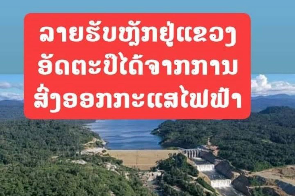 ລາຍຮັບຕົ້ນຕໍຂອງແຂວງອັດຕະປື ແມ່ນການສົ່ງອອກກະແສໄຟຟ້າ