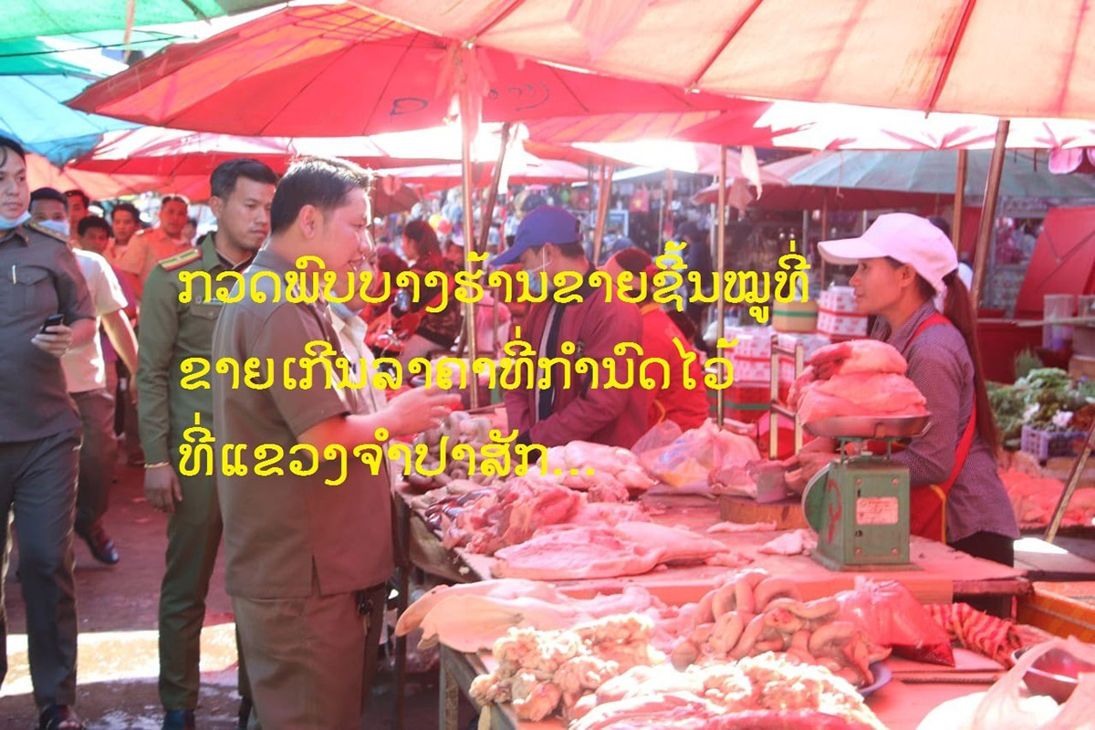 ກວດພົບບາງຮ້ານຂາຍຊີ້ນໝູເກີນລາຄາທີ່ກໍານົດໄວ້ຢູ່ບາງຕະຫຼາດໃນແຂວງຈໍາປາສັກ