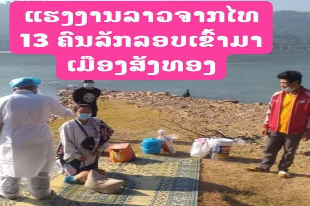 ແຮງງານລາວຈາກໄທ 13 ຄົນ ລັກລອບຂ້າມແມ່ນໍ້າຂອງເຂົ້າເມືອງສັງທອງ