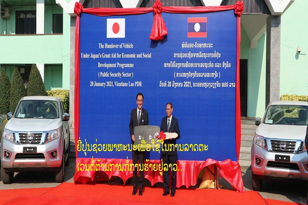 ຍີ່ປຸ່ນ ຊ່ວຍພາຫະນະ ແລະ ອຸປະກອນເພື່ອໃຊ້ໃນການຕໍ່ຕ້ານການກໍ່ການຮ້າຍຢູ່ລາວ