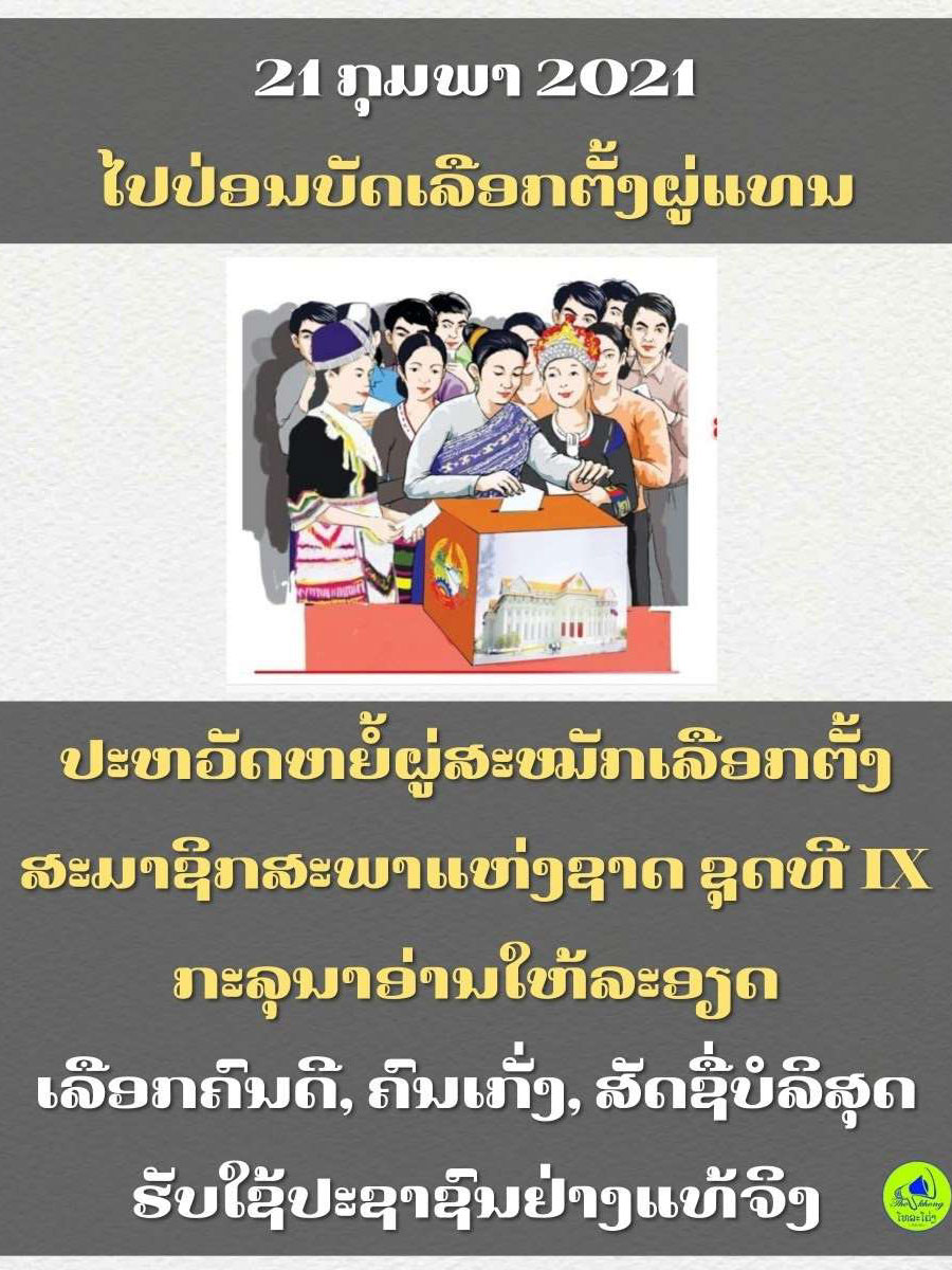 ຄະນະປະຈໍາສະພາແຫ່ງຊາດມີຄວາມພ້ອມ 100% ໃຫ້ແກ່ການເລືອກຕັ້ງ ສສຊ ຊຸດທີ 9 ແລະ ສສຂ ຊຸດທີ 2