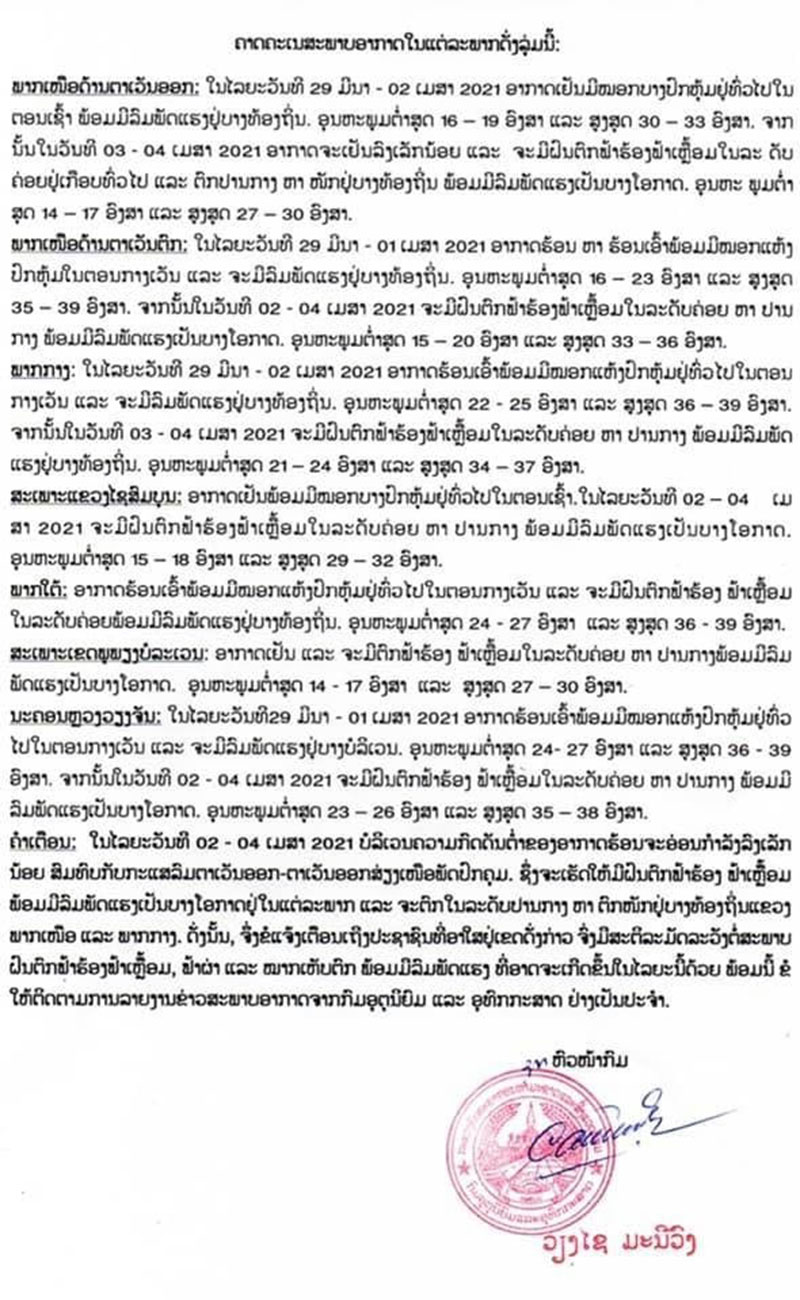 ປະຊາຊົນທົ່ວທຸກພາກຂອງປະເທດກຽມຮັບມືກັບພາຍຸລະດູຮ້ອນ ທີ່ຈະເກີດຂຶ້ນໃນຕົ້ນເດືອນເມສານີ້