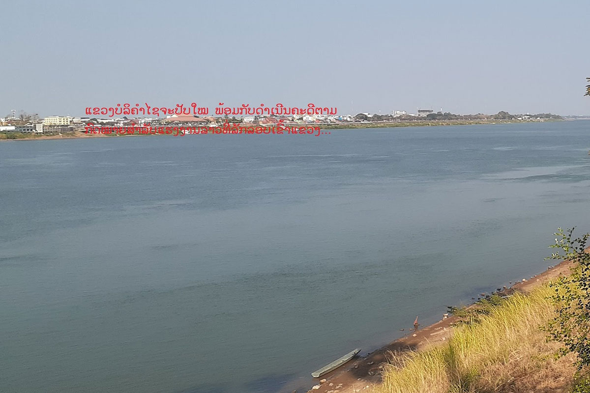 ແຂວງບໍລິຄໍາໄຊ ຫ້າມບໍ່ໃຫ້ແຮງງານລາວລັກລອບເດີນທາງຂ້າມນໍ້າຂອງມາທາງເຮືອກີບ ເຮືອຈັກ ຢ່າງເດັດຂາດ