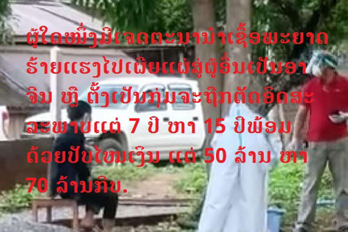 ບຸກຄົນໃດຫາກຮູ້ວ່າຕິດເຊື້ອພະຍາດຮ້າຍແຮງ