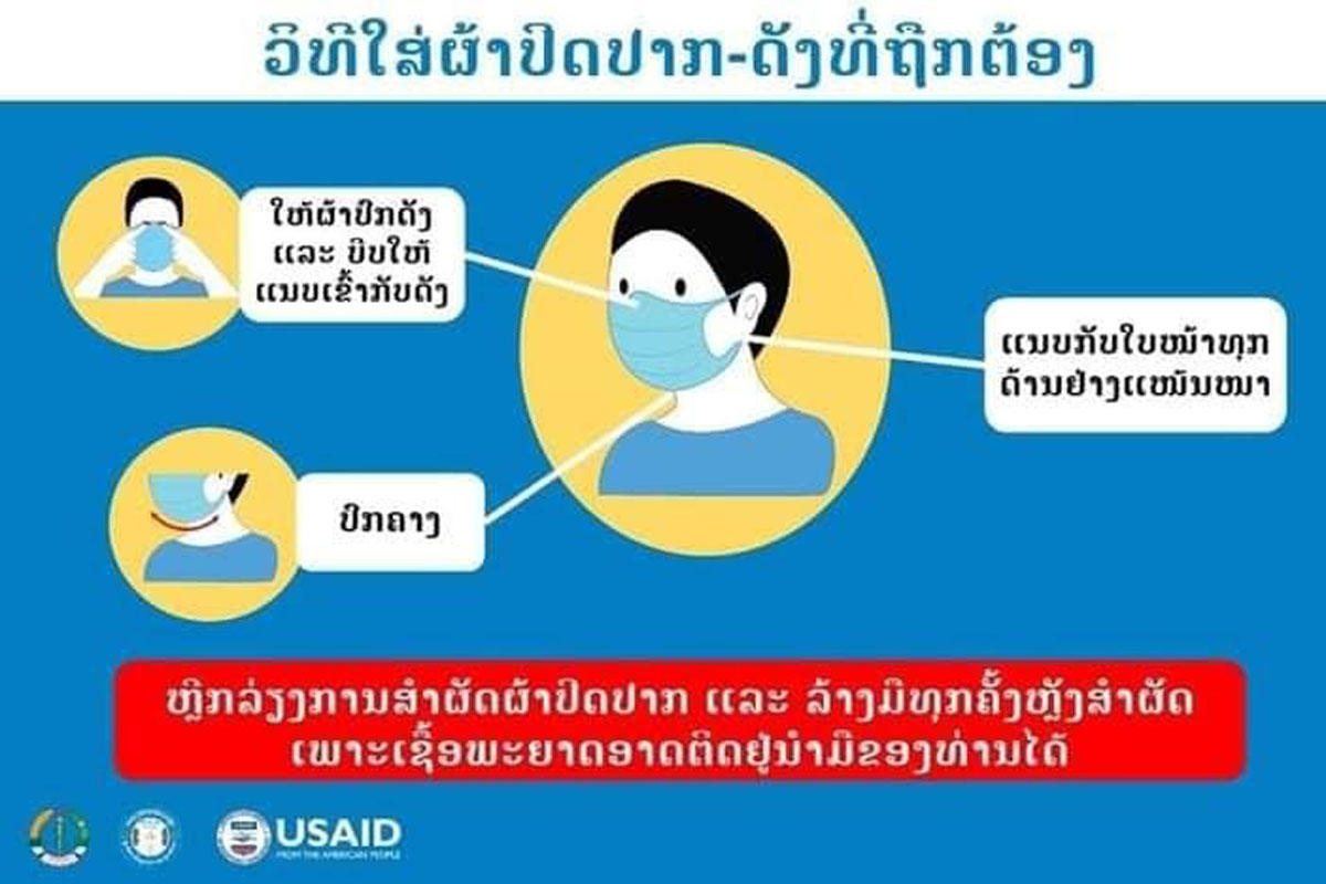 ບ້ານແດງຖືວ່າເປັນມາດຕະການສູງສຸດໃນການປ້ອງກັນພະຍາດໂຄວິດ-19