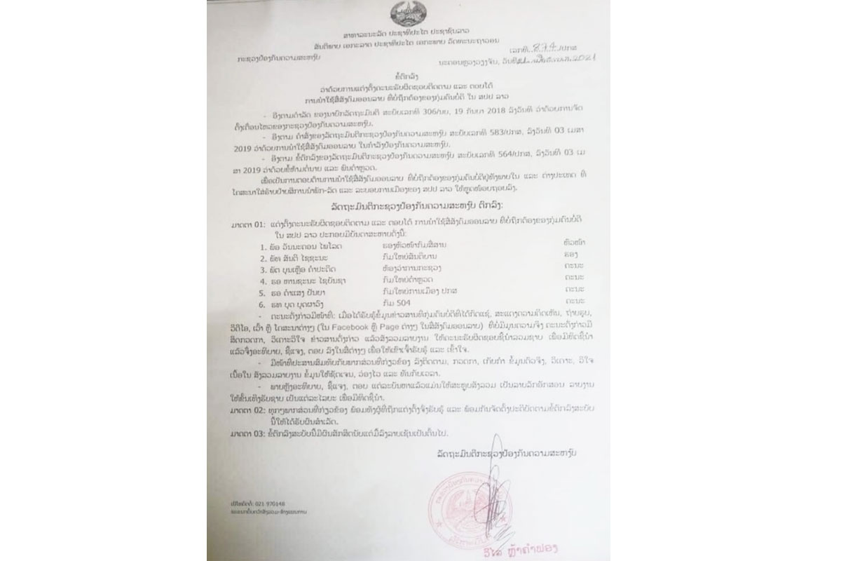 ແຕ່ງຕັ້ງ​ຄະ​ນະ​ສະ​ເພາະ​ກິດ​ຕອບ​ໂຕ້ກຸ່ມຄົນບໍ່ດີຢູ່ທັງພາຍໃນ ແລະ ຕ່າງປະເທດທີ່ບໍ່​ຫວັງ​ດີ​ຕໍ່​ປະ​ເທດ​ລາວ