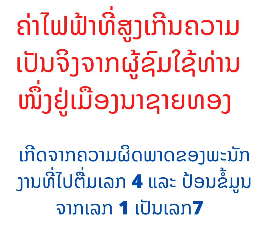 ເລກ 4 ແລະ ເລກ 7 ເປັນເຫດປ່ຽນເງິນ ແສນກາຍເປັນເງິນຫຼາຍລ້ານກີບ