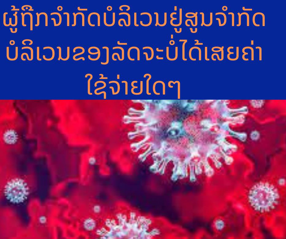 ຄ່າຢູ່, ຄ່າກິນ ແລະ ຄ່ານອນຜູ້ຖືກຈໍາກັດບໍລິເວນຂອງລັດແມ່ນຟຣີ