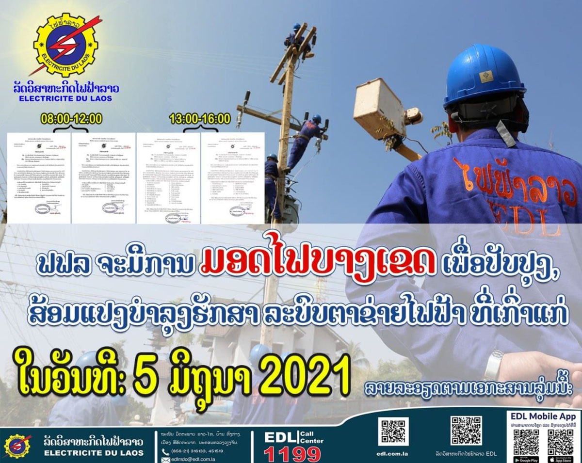 ລັດວິສາຫະກິດໄຟຟ້າລາວຈະມອດໄຟຫຼາຍບ້ານໃນມື້ອື່ນ