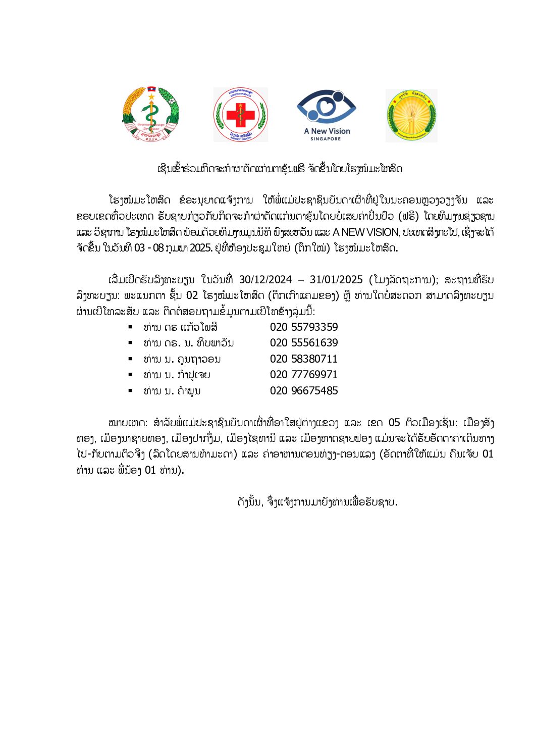 ພາກັນໄປແລ້ວບໍ່?