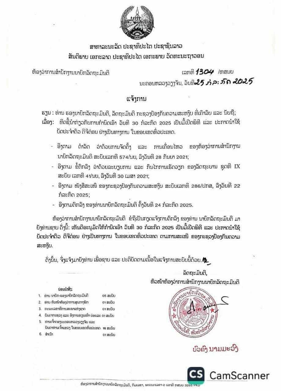 ແຈ້ງການ! ປະກາດນໍາໃຊ້ ບັດປະຈຳຕົວ ດິຈີຕ໋ອນ ຢ່າງເປັນທາງການ ໃນວັນທີ 30 ກໍລະກົດນີ້