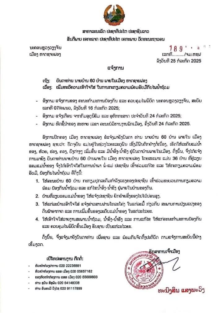 ຫຼາຍບ້ານ ພາຍໃນເມືອງຫາດຊາຍຟອງ ທີ່ຢູ່ລຽບແຄມແມ່ນໍ້າຂອງ ຈົ່ງກຽມຄວາມພ້ອມຮັບມືກັບໄພນໍ້າຖ້ວມ