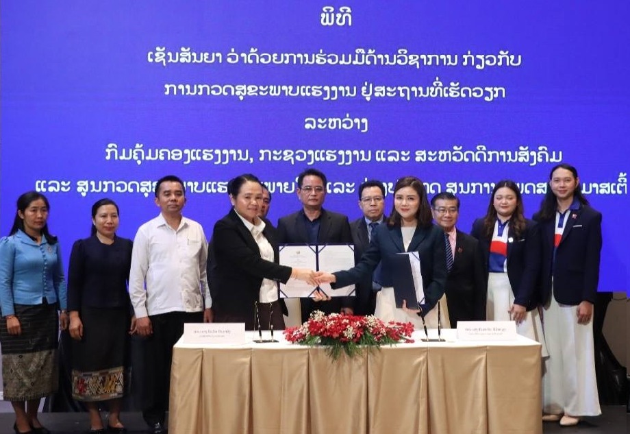  ພາກລັດ ແລະ ເອກະຊົນ ຮ່ວມມືດ້ານວິຊາການກ່ຽວກັບການບໍລິການກວດສຸຂະພາບແຮງງານ