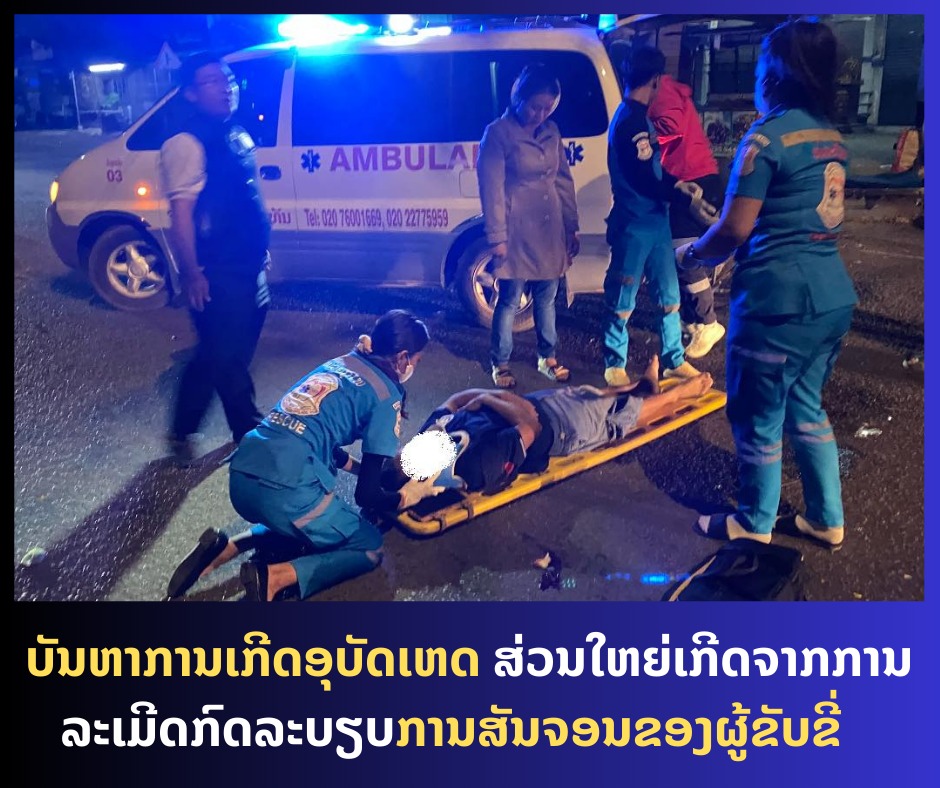  ເດືອນ​ສິງຫາ 2025, ມີຜູ້ເສຍຊີວິດເຖິງ 61 ຄົນ ຈາກອຸບັດເຫດໃນທົ່ວປະເທດ