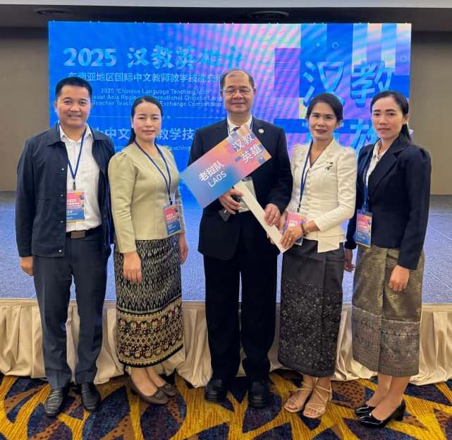 ຄູ-ອາຈານລາວຈາກສະຖາບັນຂົງຈືມະຫາວິທະຍາໄລແຫ່ງຊາດໄດ້ຮັບລາງວັນຊະນະເລີດໃນການແຂ່ງຂັນຄູຕົວແບບສອນດີເດັ່ນພາສາຈີນໃນຂົງເຂດອາຊີຕາເວັນອອກສຽງໃຕ້ປະຈໍາປີ 2025
