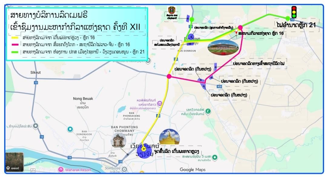 ຈະເປີດບໍລິການລົດເມ ສາທາລະນະ ໃຫ້ຂີ່ ຟຣີ ມື້ ເປີດ-ປິດ ງານມະຫະກໍາກິລາແຫ່ງຊາດ ຄັ້ງທີ XII