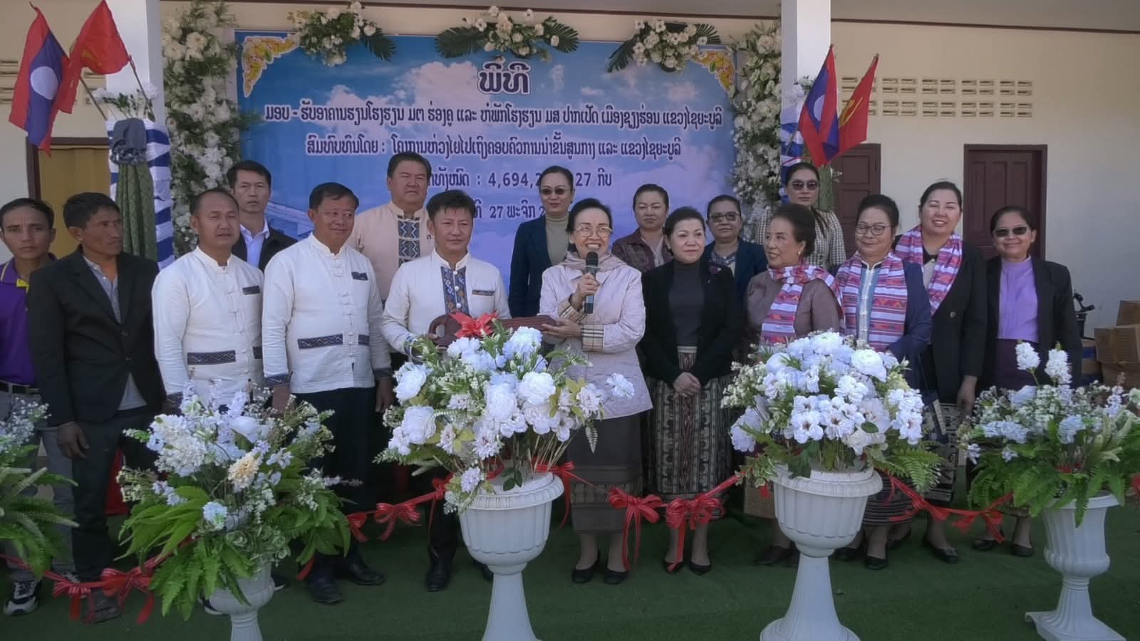  ພິທີ ມອບ-ຮັບໂຮງຮຽນມັດທະຍົມຕອນຕົ້ນ ບ້ານຮ່ອງຄູ 