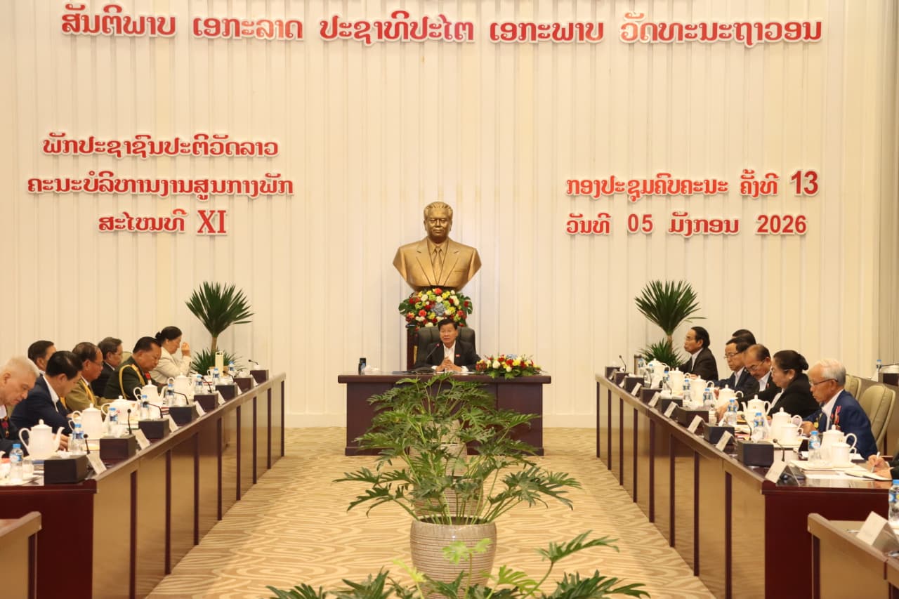 ກອງປະຊຸມຄົບຄະນະ ຄັ້ງທີ 13 ຂອງຄະນະບໍລິຫານງານສູນກາງພັກ ສະໄໝທີ XI